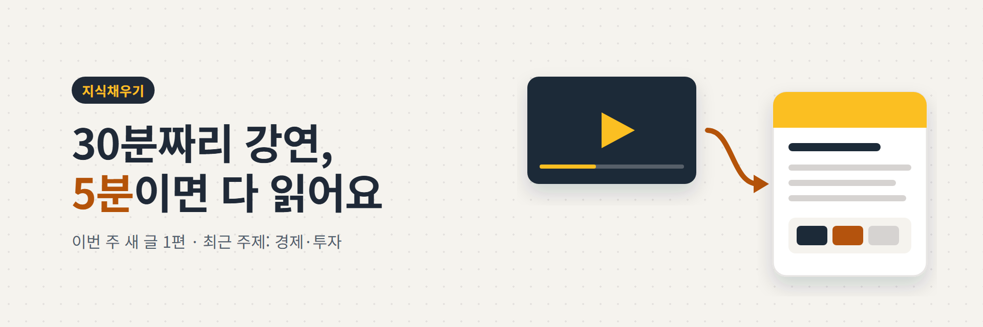 지식채우기 배너